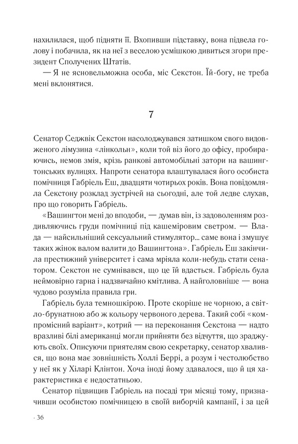 Книга Точка обману - Ден Браун. Фото 29