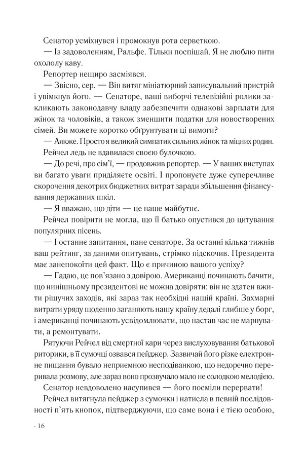Книга Точка обману - Ден Браун. Фото 9