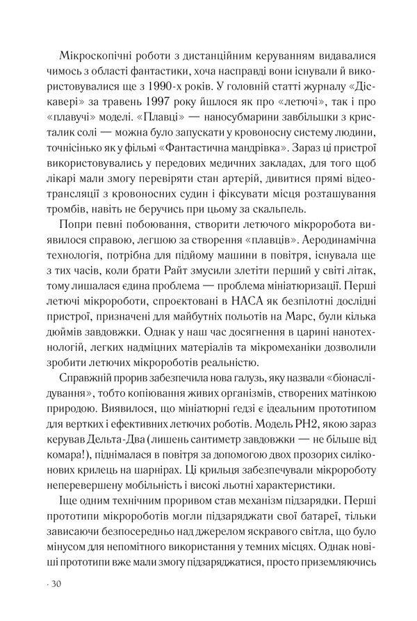 Книга Точка обману - Ден Браун. Фото 23