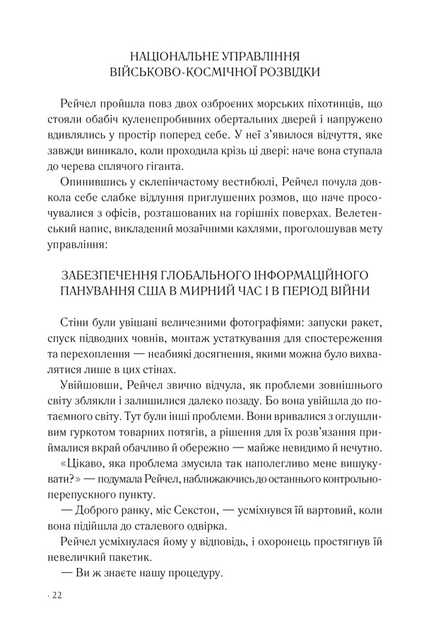 Книга Точка обману - Ден Браун. Фото 15