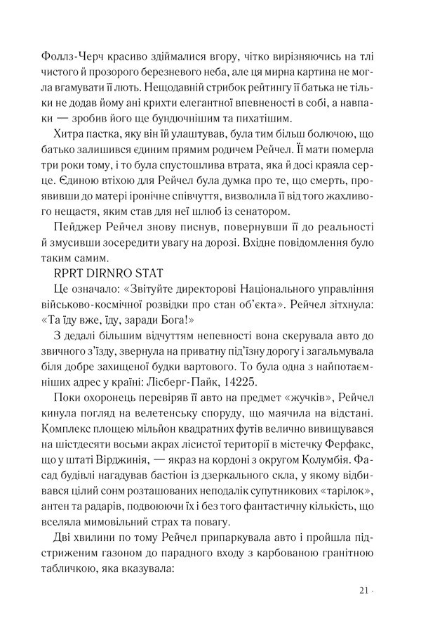 Книга Точка обману - Ден Браун. Фото 14