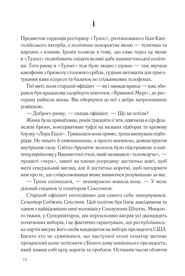 Книга Точка обману - Ден Браун. Фото 5