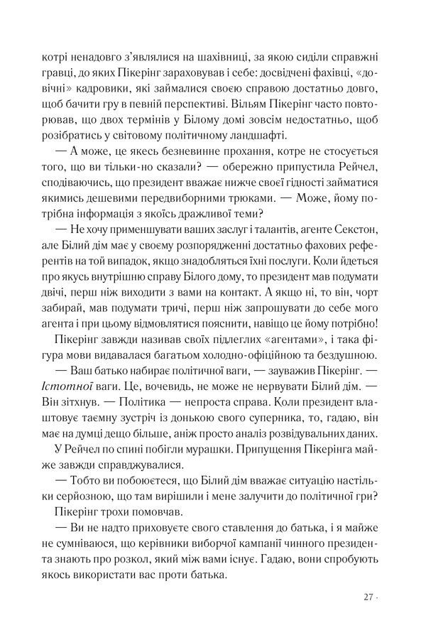 Книга Точка обману - Ден Браун. Фото 20