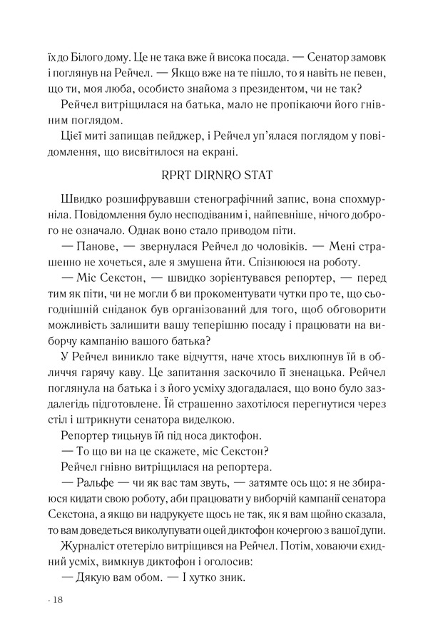 Книга Точка обману - Ден Браун. Фото 11