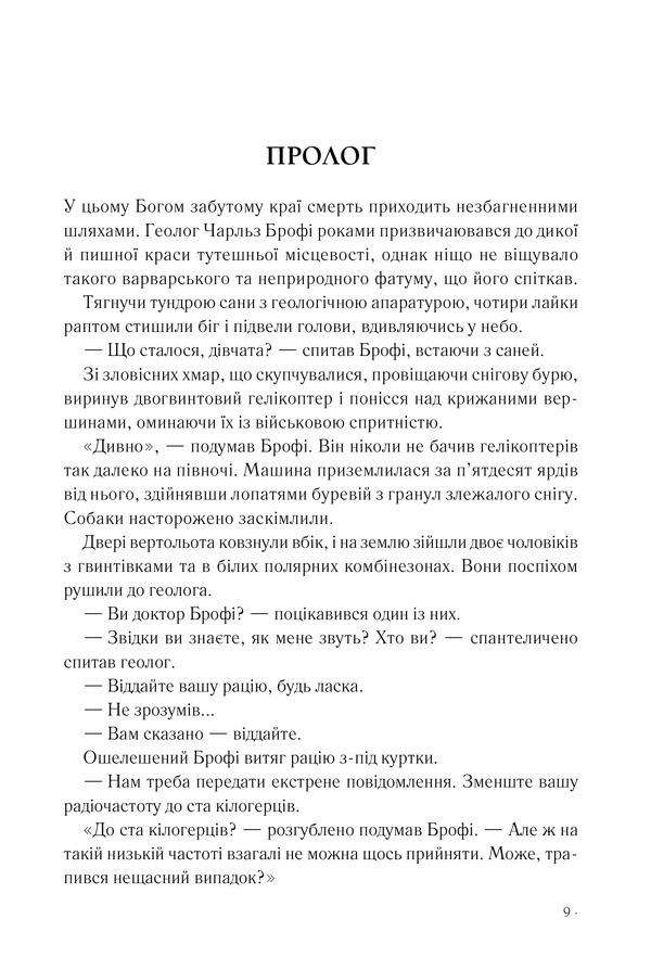 Книга Точка обману - Ден Браун. Фото 2