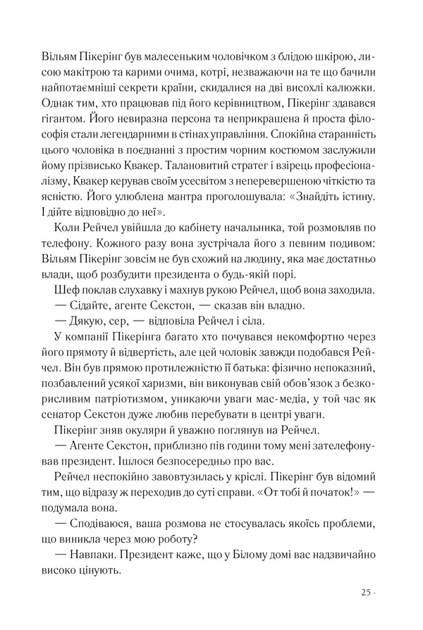 Книга Точка обману - Ден Браун. Фото 18