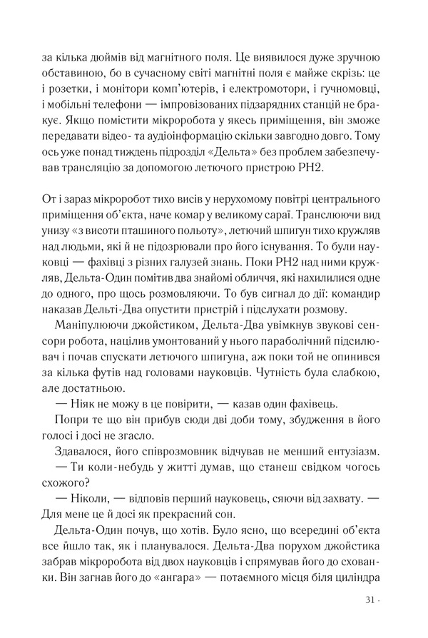 Книга Точка обману - Ден Браун. Фото 24