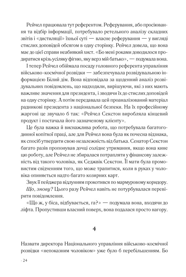 Книга Точка обману - Ден Браун. Фото 17