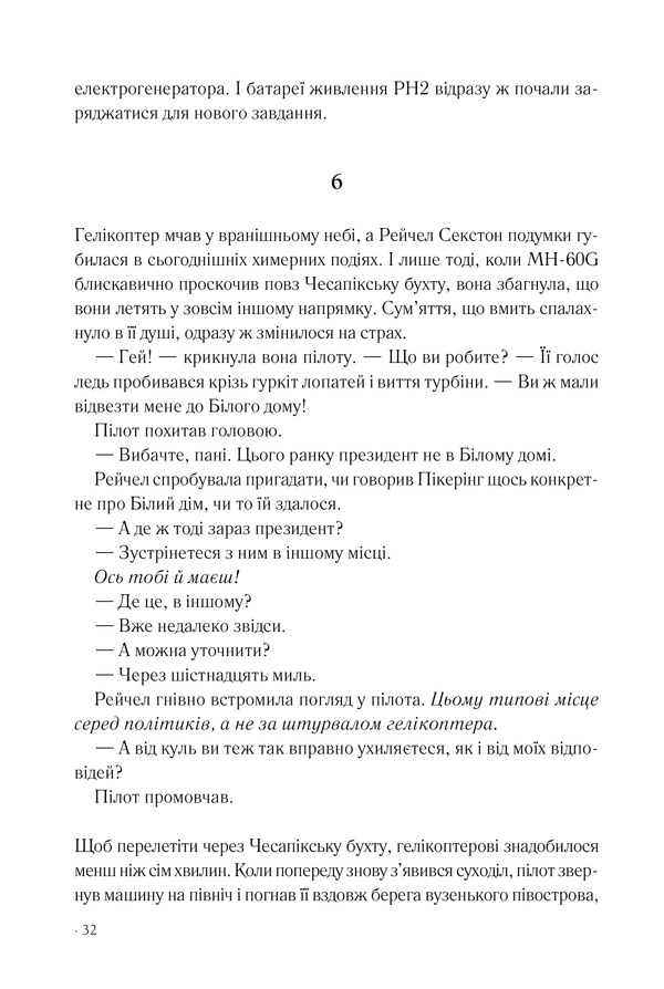 Книга Точка обману - Ден Браун. Фото 25