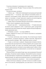 Книга Точка обману - Ден Браун. Фото 9
