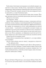 Книга Точка обману - Ден Браун. Фото 13