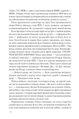 Книга Точка обману - Ден Браун. Фото 27