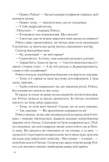 Книга Точка обману - Ден Браун. Фото 7
