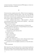 Книга Точка обману - Ден Браун. Фото 25