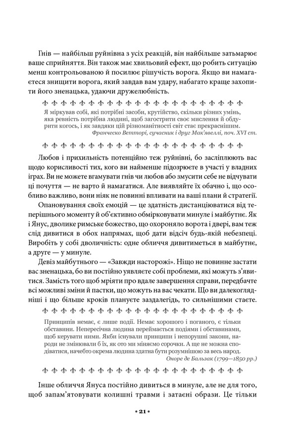 Книга 48 законів влади - Роберт Грін. Фото 14