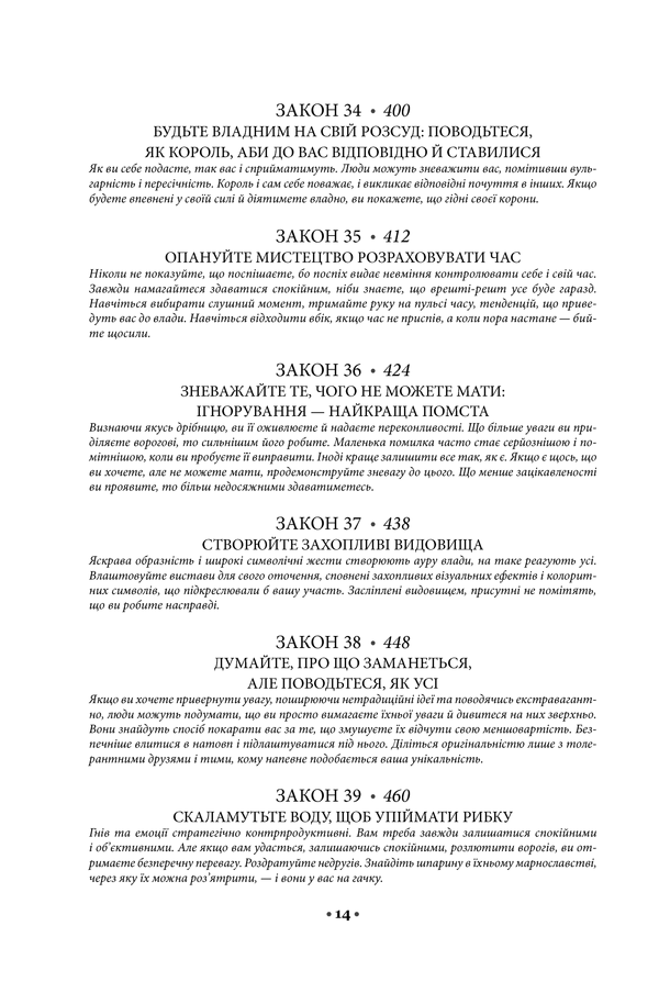 Книга 48 законів влади - Роберт Грін. Фото 7