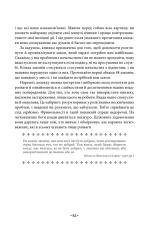 Книга 48 законів влади - Роберт Грін. Фото 18