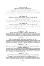 Книга 48 законів влади - Роберт Грін. Фото 3
