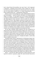 Книга 48 законів влади - Роберт Грін. Фото 16