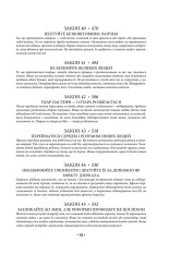 Книга 48 законів влади - Роберт Грін. Фото 8