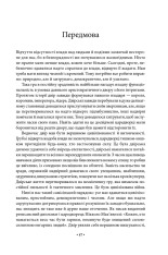 Книга 48 законів влади - Роберт Грін. Фото 10