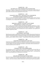 Книга 48 законів влади - Роберт Грін. Фото 5