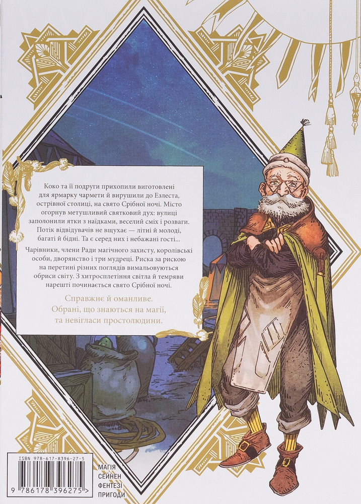 Книга Ательє чаклунських капелюхів. Том 9 - Камоме Шірахама. Фото 2