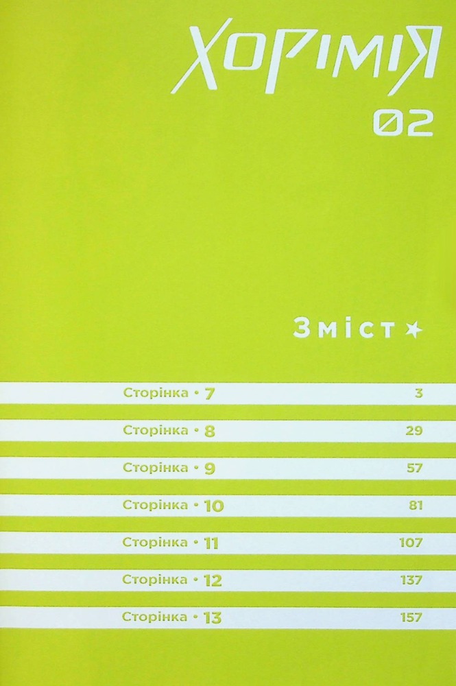 Книга Хорімія. Том 2 - HERO, Дайске Хаґівара. Фото 5