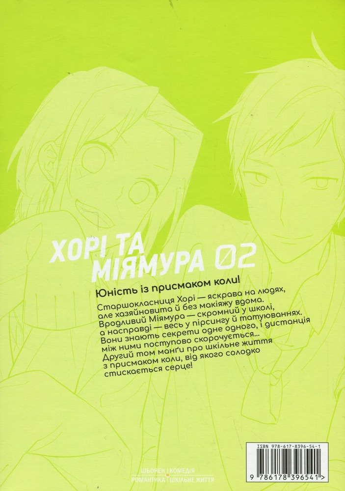 Книга Хорімія. Том 2 - HERO, Дайске Хаґівара. Фото 2