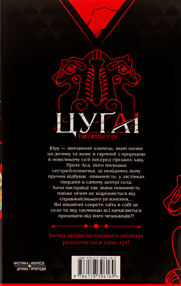 Книга Цуґаї потойбіччя. Том 1 - Хірому Аракава. Фото 2
