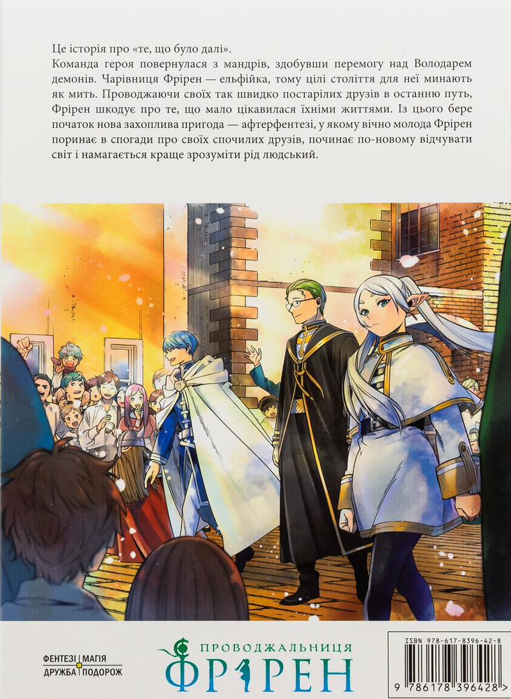 Книга Проводжальниця Фрірен. Том 1 - Канехіто Ямада. Фото 2