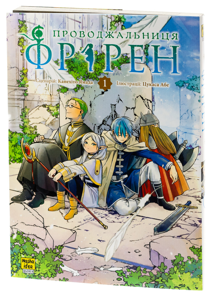 Книга Проводжальниця Фрірен. Том 1 - Канехіто Ямада. Фото 4