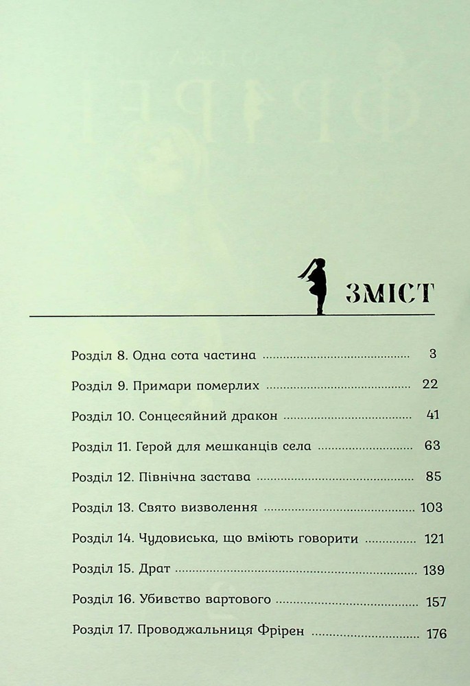 Книга Проводжальниця Фрірен. Том 2 - Канехіто Ямада. Фото 5