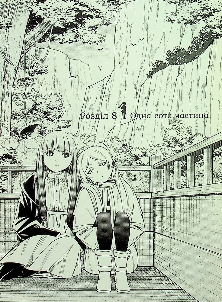 Книга Проводжальниця Фрірен. Том 2 - Канехіто Ямада. Фото 6