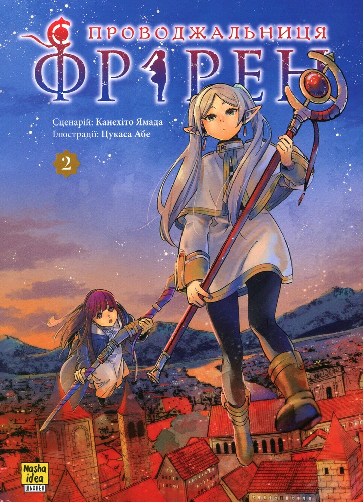 Книга Проводжальниця Фрірен. Том 2 - Канехіто Ямада