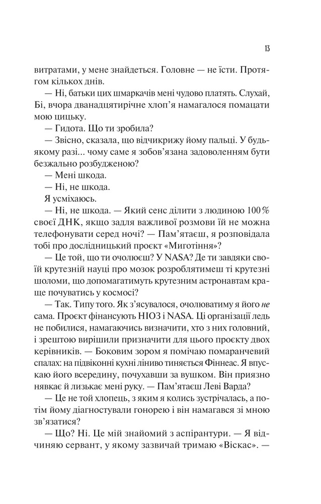 Книга Кохання в мозку - Алі Гейзелвуд (із кольоровим зрізом). Фото 10