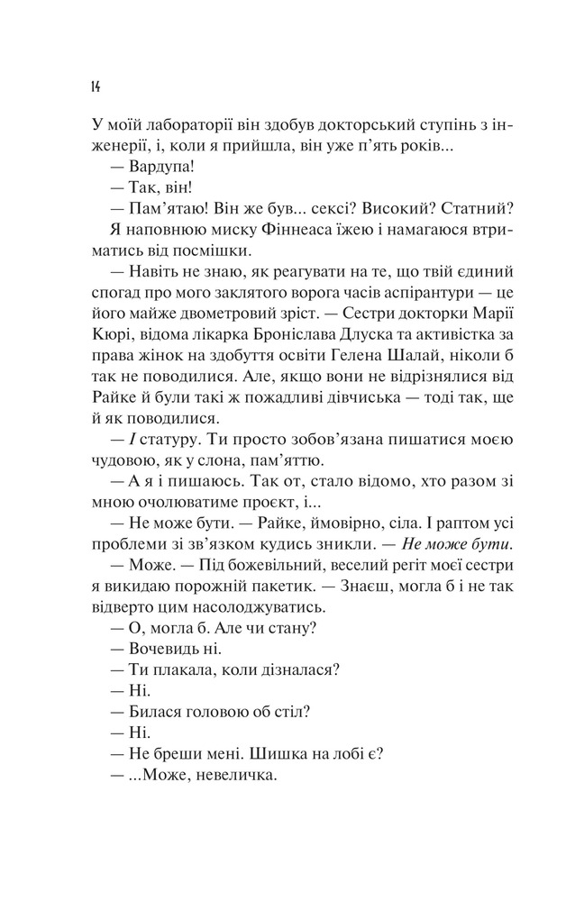 Книга Кохання в мозку - Алі Гейзелвуд (із кольоровим зрізом). Фото 11