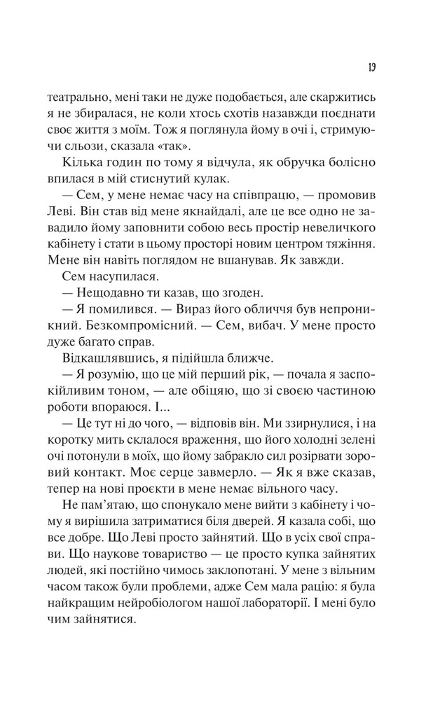 Книга Кохання в мозку - Алі Гейзелвуд (із кольоровим зрізом). Фото 16