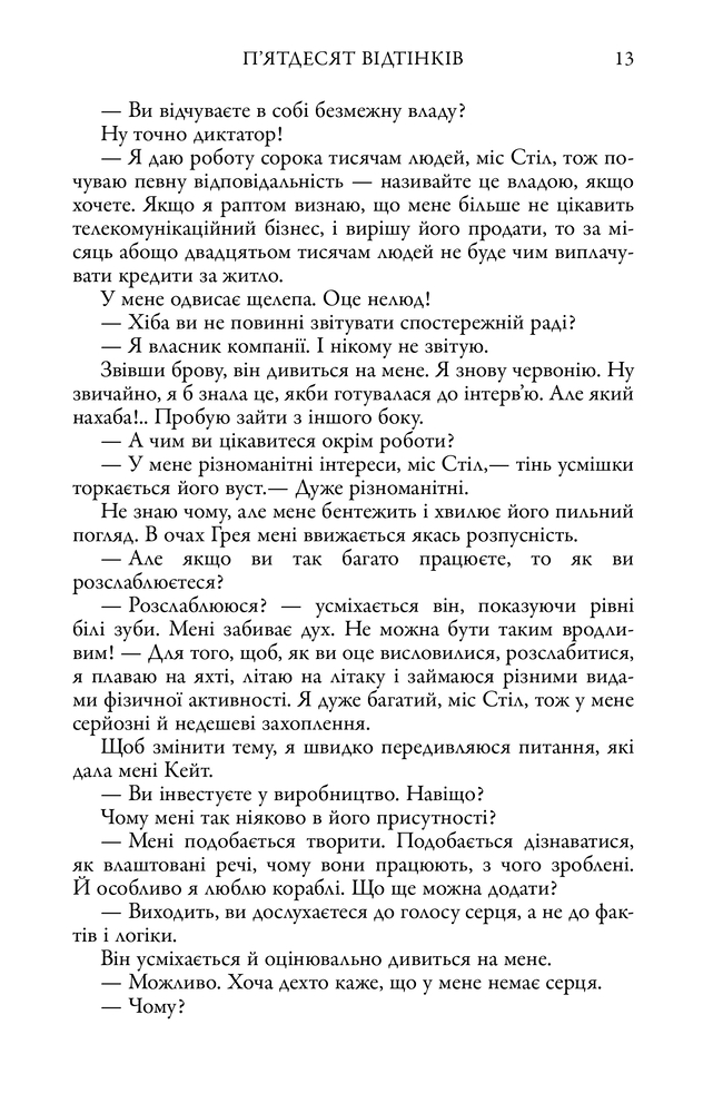 Книга П'ятдесят відтінків. Книга перша - Е. Л. Джеймс. Фото 10