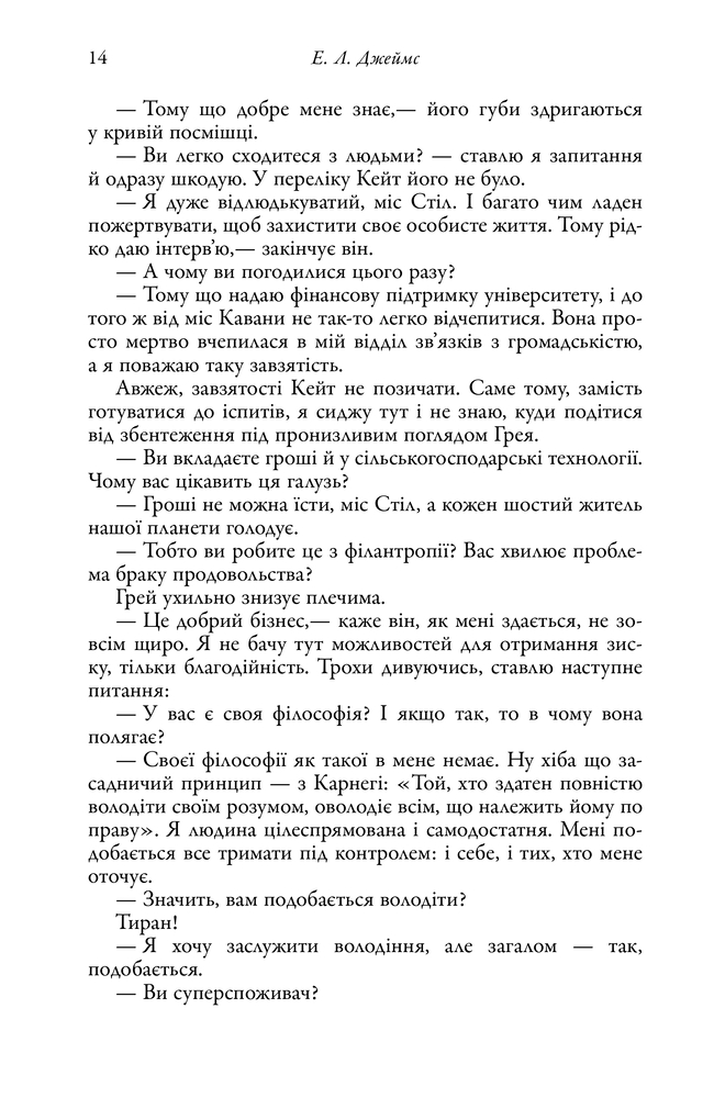 Книга П'ятдесят відтінків. Книга перша - Е. Л. Джеймс. Фото 11