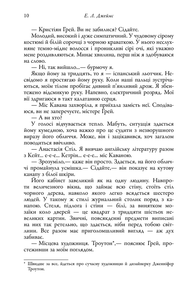 Книга П'ятдесят відтінків. Книга перша - Е. Л. Джеймс. Фото 7