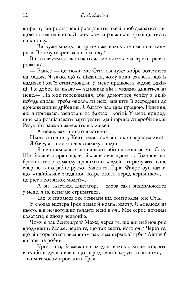 Книга П'ятдесят відтінків. Книга перша - Е. Л. Джеймс. Фото 9