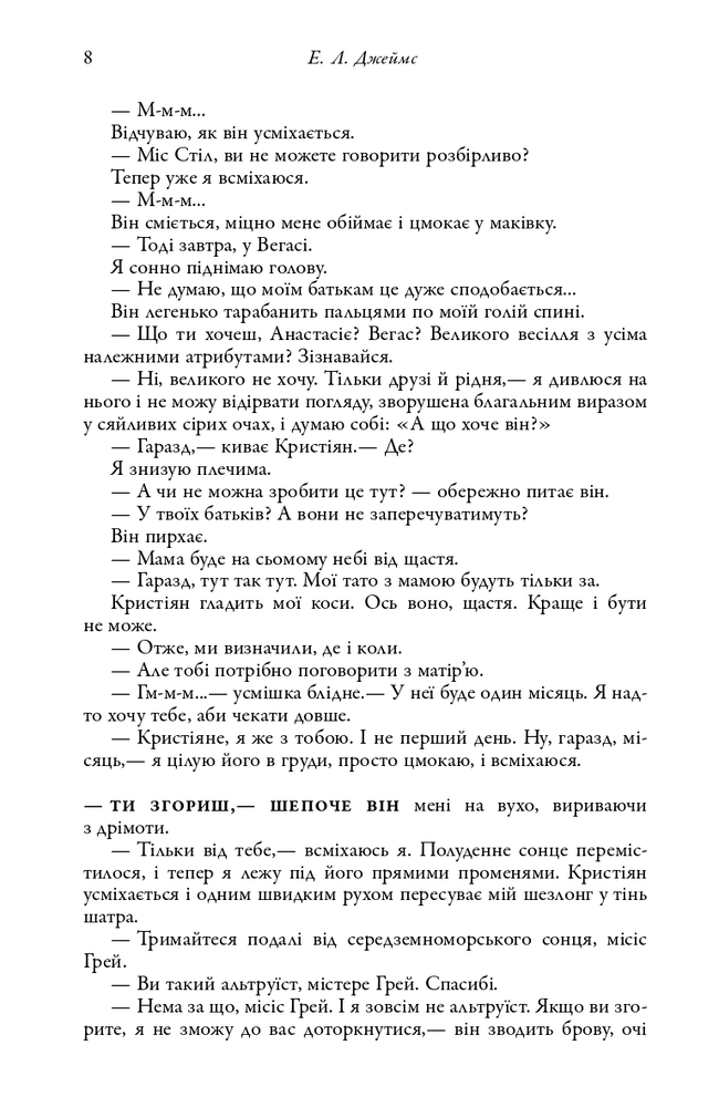 Книга П’ятдесят відтінків свободи. Книга третя - Е. Л. Джеймс. Фото 4