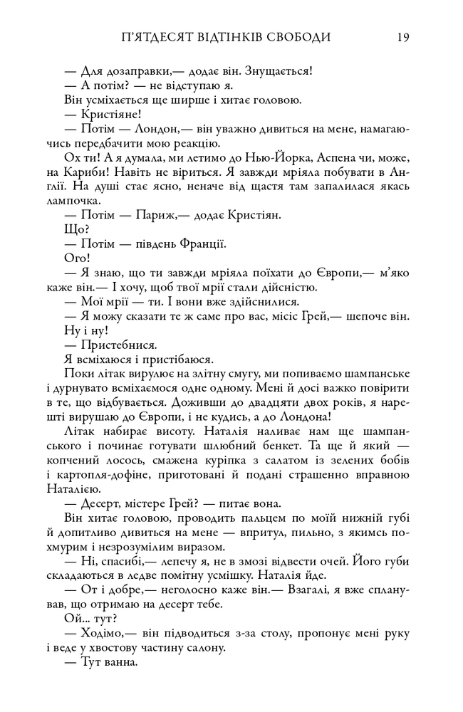 Книга П’ятдесят відтінків свободи. Книга третя - Е. Л. Джеймс. Фото 15