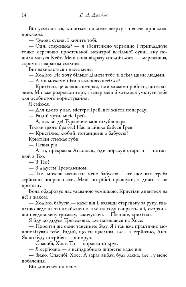 Книга П’ятдесят відтінків свободи. Книга третя - Е. Л. Джеймс. Фото 10