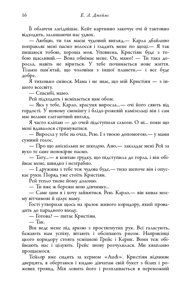 Книга П’ятдесят відтінків свободи. Книга третя - Е. Л. Джеймс. Фото 12