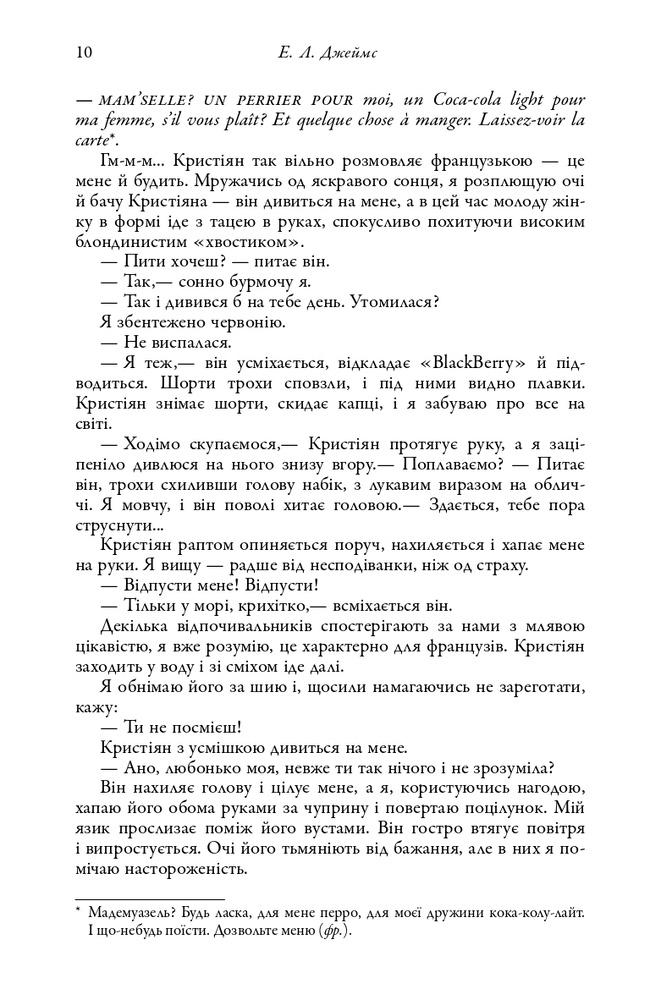 Книга П’ятдесят відтінків свободи. Книга третя - Е. Л. Джеймс. Фото 6