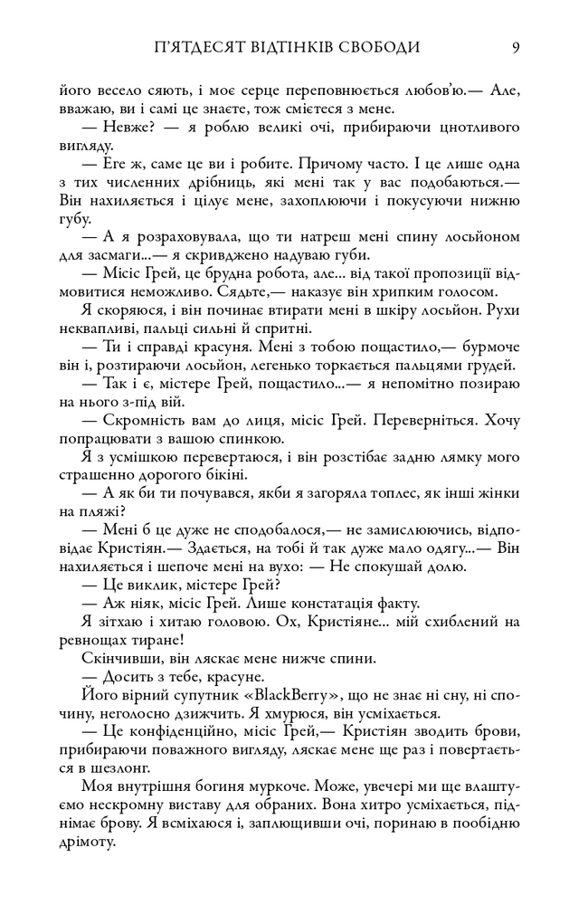 Книга П’ятдесят відтінків свободи. Книга третя - Е. Л. Джеймс. Фото 5