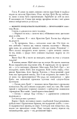 Книга П’ятдесят відтінків свободи. Книга третя - Е. Л. Джеймс. Фото 8