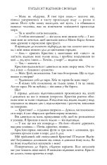 Книга П’ятдесят відтінків свободи. Книга третя - Е. Л. Джеймс. Фото 7